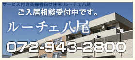 ルーチェ八尾